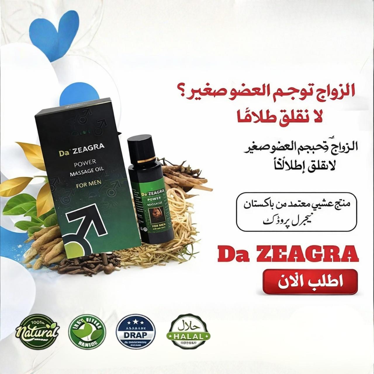 Da Zeagra Power Massage Oil ® for Men – Herbal Energy & Vitality Support for Men’s Daily Wellness